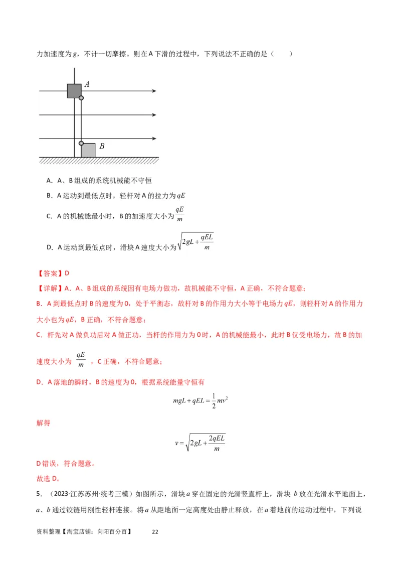 考点巩固卷39连接体模型与能量结合的综合应用（解析版）_04高考物理_新高考复习资料_2024新高考复习资料_一轮复习资料_完2024年高考物理一轮复习考点通关卷（新高考通用）