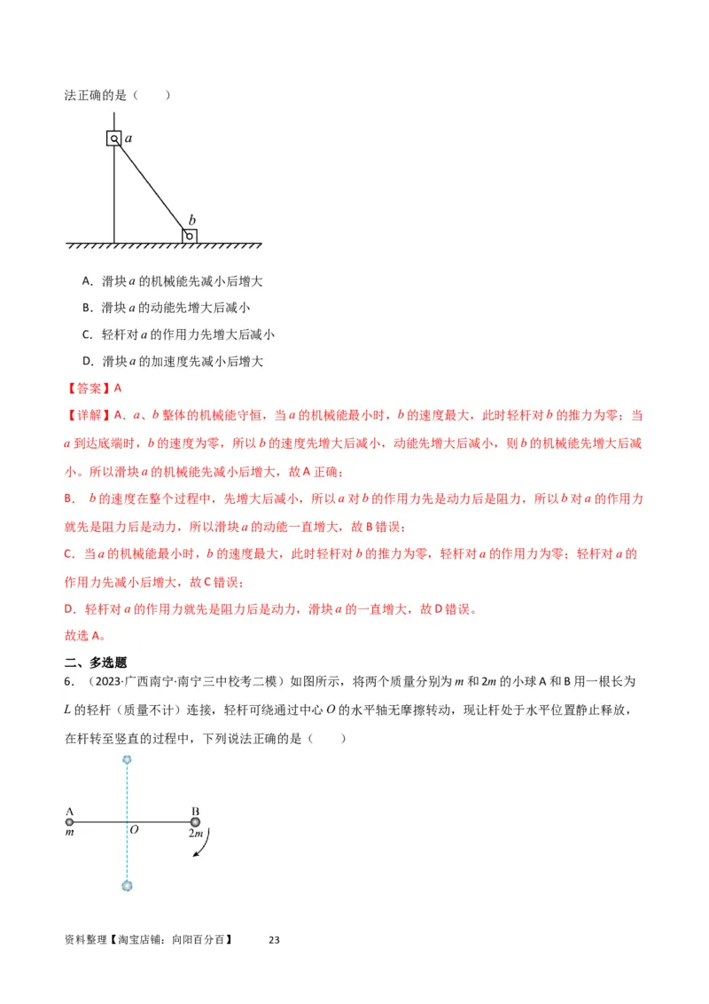 考点巩固卷39连接体模型与能量结合的综合应用（解析版）_04高考物理_新高考复习资料_2024新高考复习资料_一轮复习资料_完2024年高考物理一轮复习考点通关卷（新高考通用）