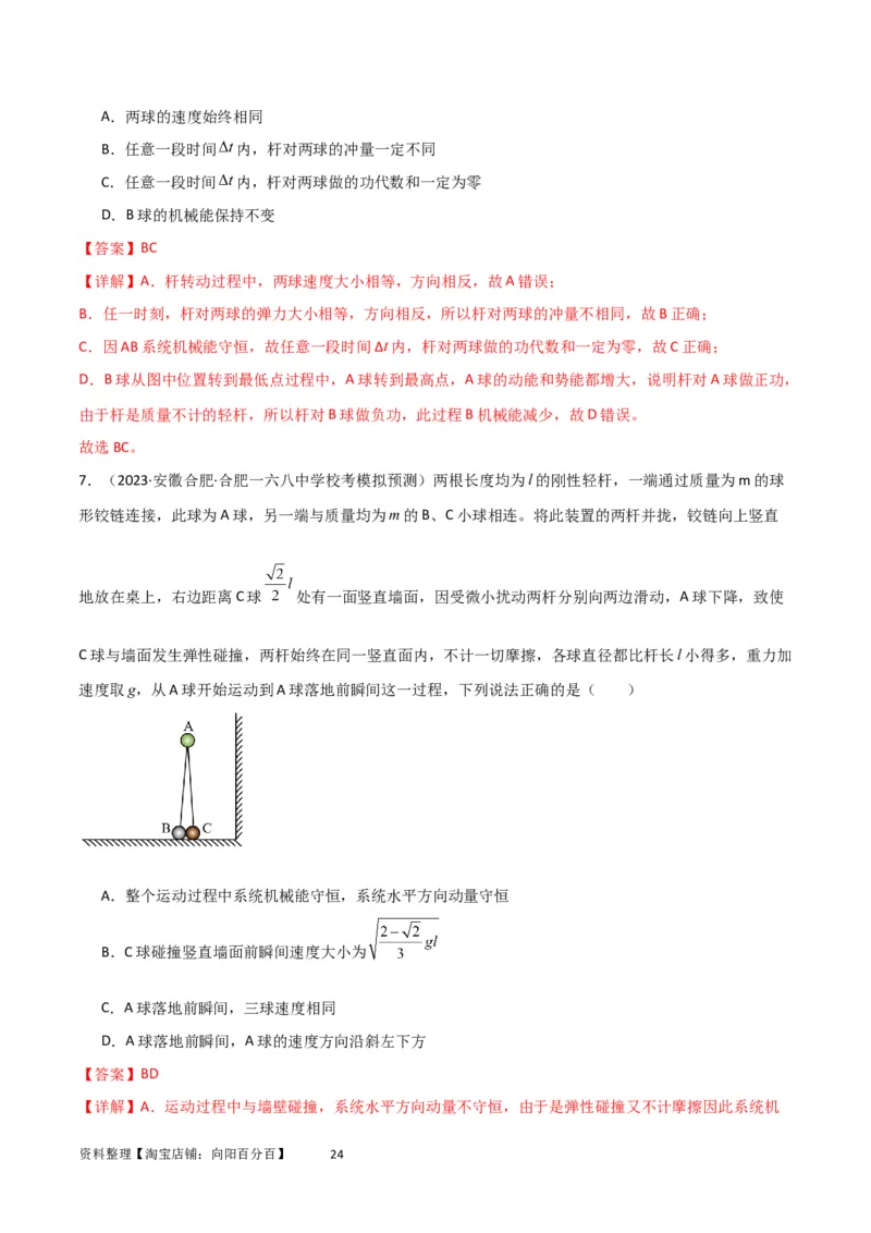 考点巩固卷39连接体模型与能量结合的综合应用（解析版）_04高考物理_新高考复习资料_2024新高考复习资料_一轮复习资料_完2024年高考物理一轮复习考点通关卷（新高考通用）