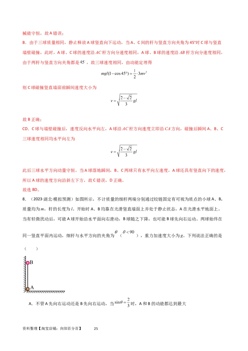 考点巩固卷39连接体模型与能量结合的综合应用（解析版）_04高考物理_新高考复习资料_2024新高考复习资料_一轮复习资料_完2024年高考物理一轮复习考点通关卷（新高考通用）