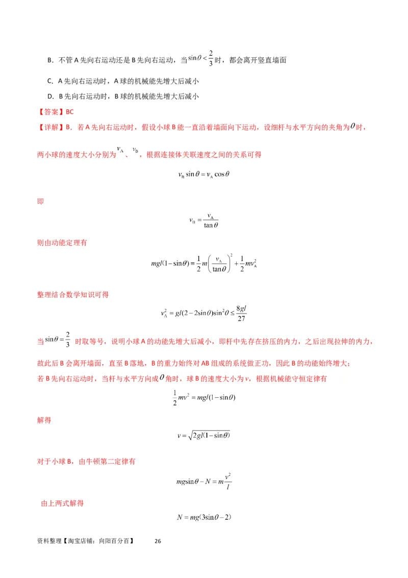 考点巩固卷39连接体模型与能量结合的综合应用（解析版）_04高考物理_新高考复习资料_2024新高考复习资料_一轮复习资料_完2024年高考物理一轮复习考点通关卷（新高考通用）
