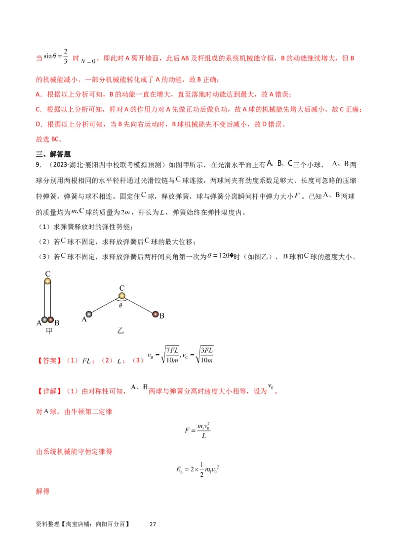 考点巩固卷39连接体模型与能量结合的综合应用（解析版）_04高考物理_新高考复习资料_2024新高考复习资料_一轮复习资料_完2024年高考物理一轮复习考点通关卷（新高考通用）