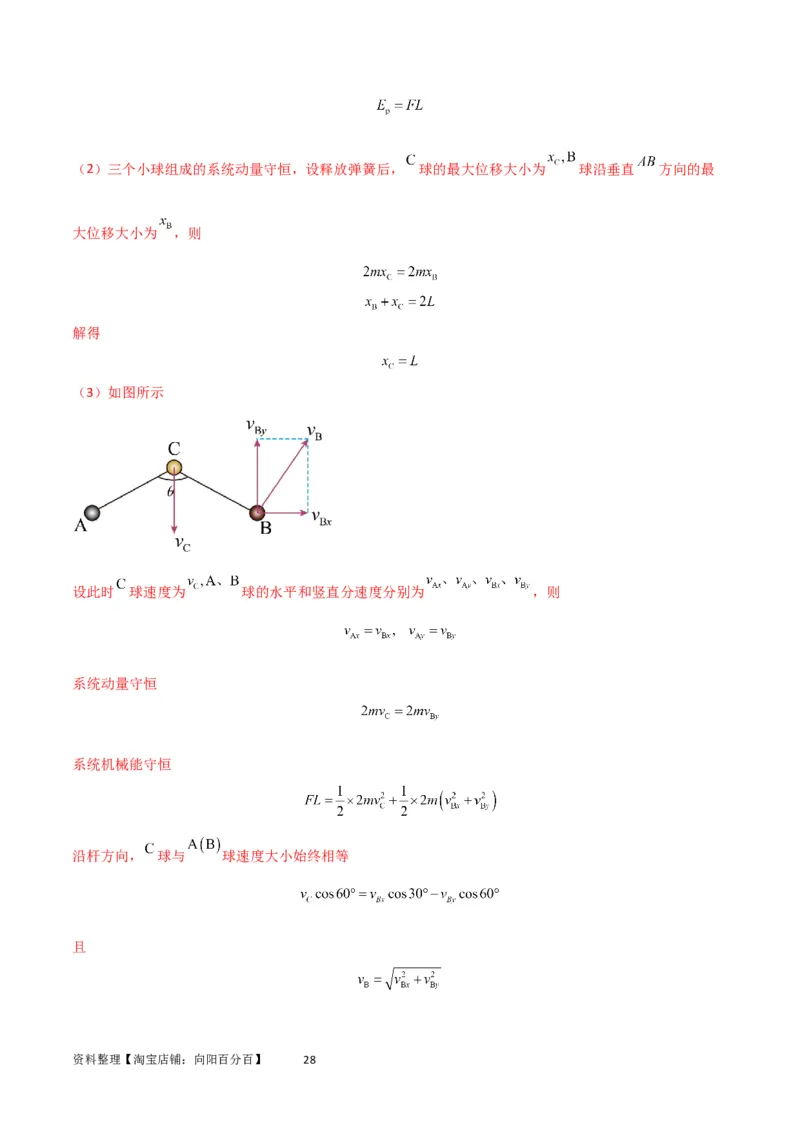 考点巩固卷39连接体模型与能量结合的综合应用（解析版）_04高考物理_新高考复习资料_2024新高考复习资料_一轮复习资料_完2024年高考物理一轮复习考点通关卷（新高考通用）
