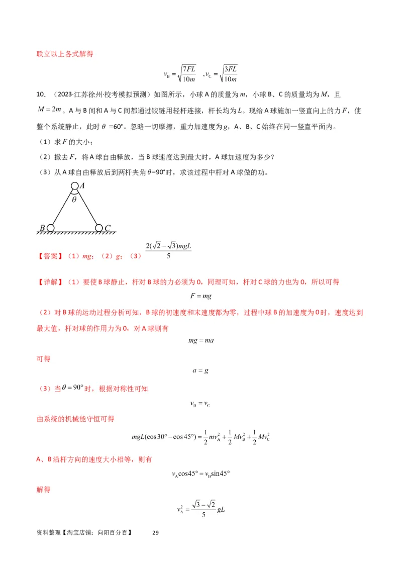 考点巩固卷39连接体模型与能量结合的综合应用（解析版）_04高考物理_新高考复习资料_2024新高考复习资料_一轮复习资料_完2024年高考物理一轮复习考点通关卷（新高考通用）