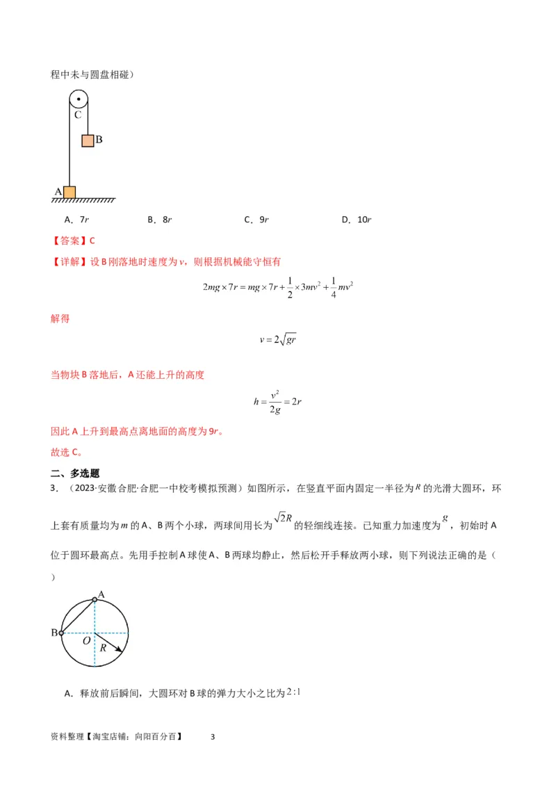 考点巩固卷39连接体模型与能量结合的综合应用（解析版）_04高考物理_新高考复习资料_2024新高考复习资料_一轮复习资料_完2024年高考物理一轮复习考点通关卷（新高考通用）