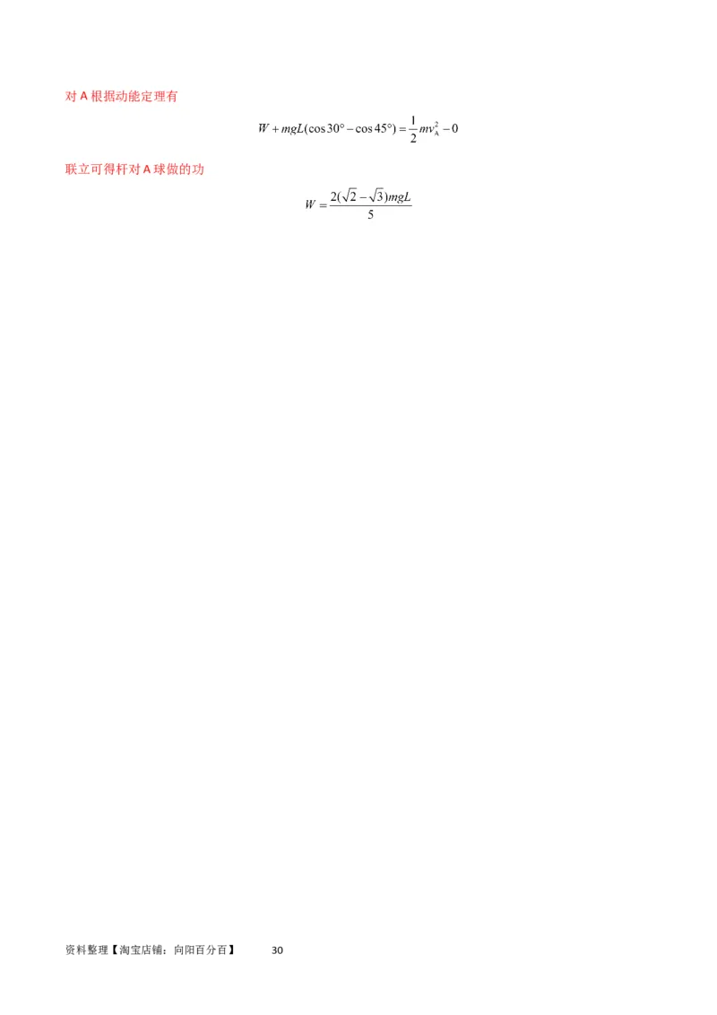 考点巩固卷39连接体模型与能量结合的综合应用（解析版）_04高考物理_新高考复习资料_2024新高考复习资料_一轮复习资料_完2024年高考物理一轮复习考点通关卷（新高考通用）