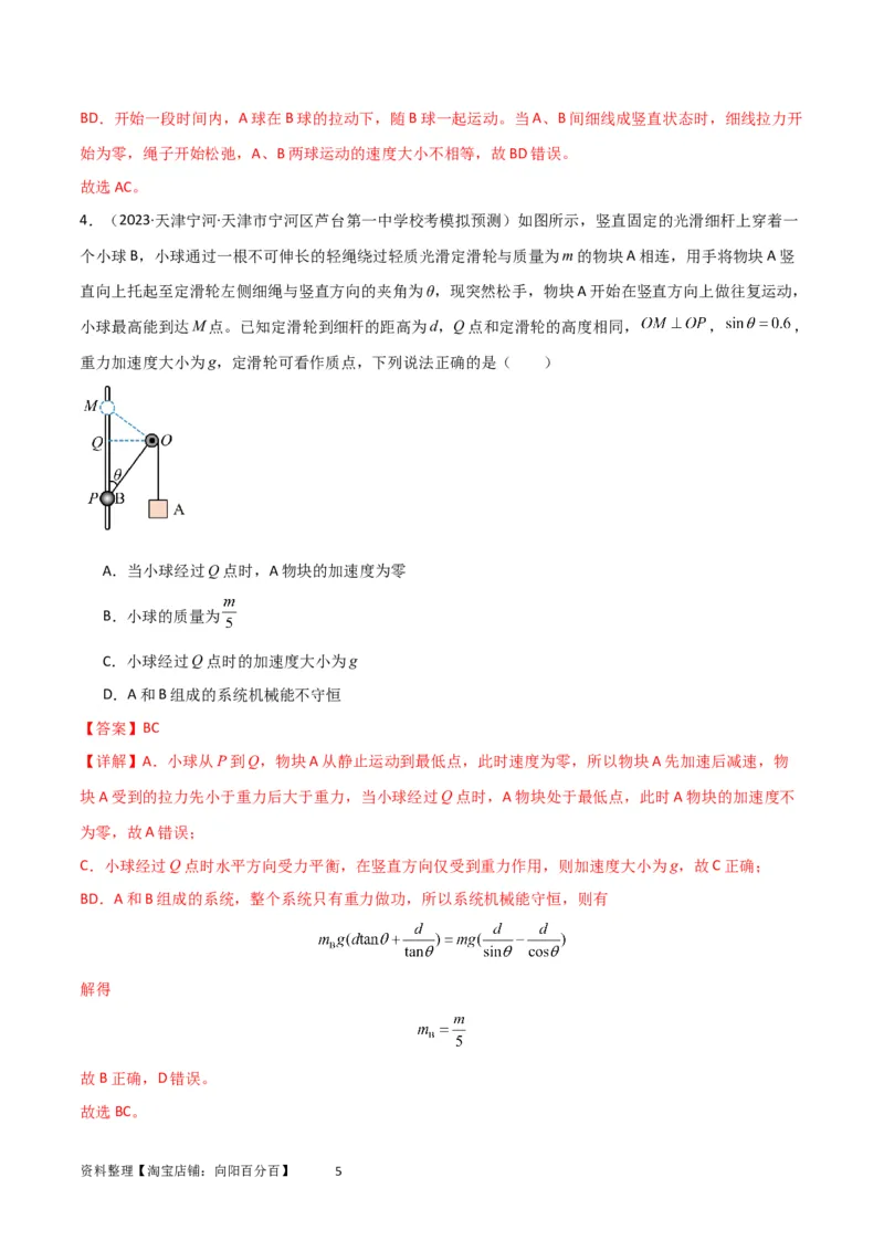 考点巩固卷39连接体模型与能量结合的综合应用（解析版）_04高考物理_新高考复习资料_2024新高考复习资料_一轮复习资料_完2024年高考物理一轮复习考点通关卷（新高考通用）