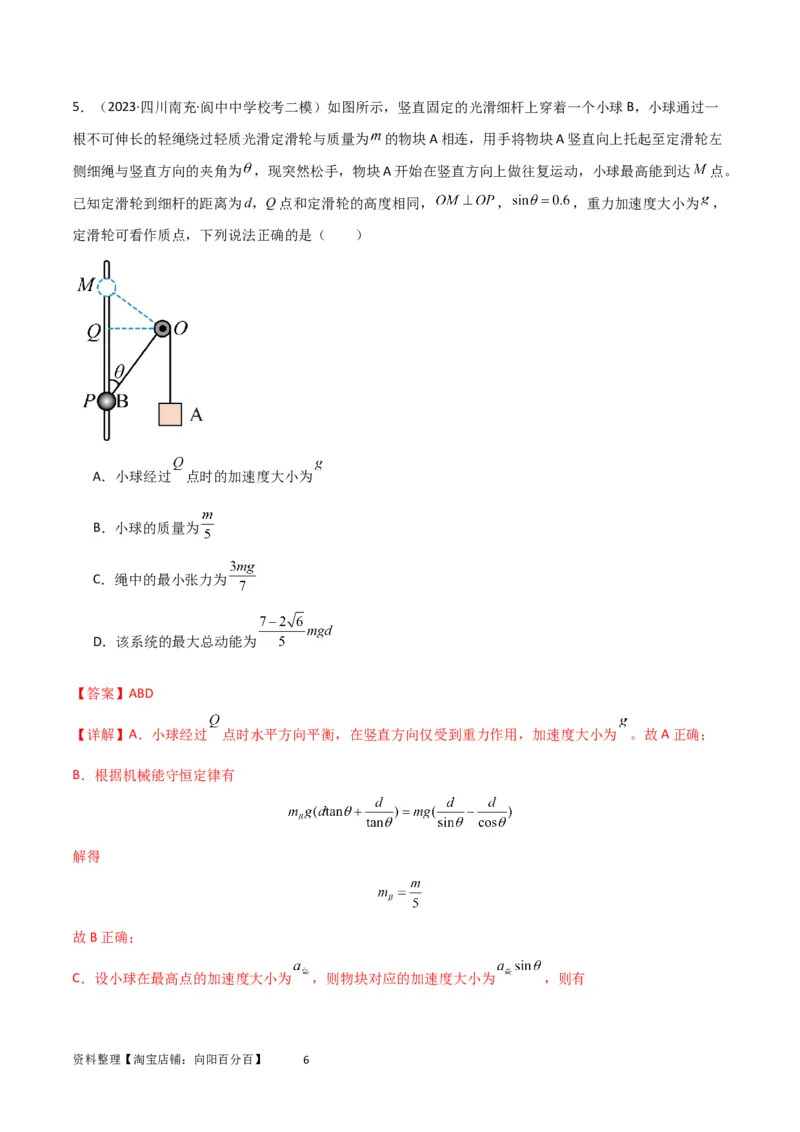 考点巩固卷39连接体模型与能量结合的综合应用（解析版）_04高考物理_新高考复习资料_2024新高考复习资料_一轮复习资料_完2024年高考物理一轮复习考点通关卷（新高考通用）
