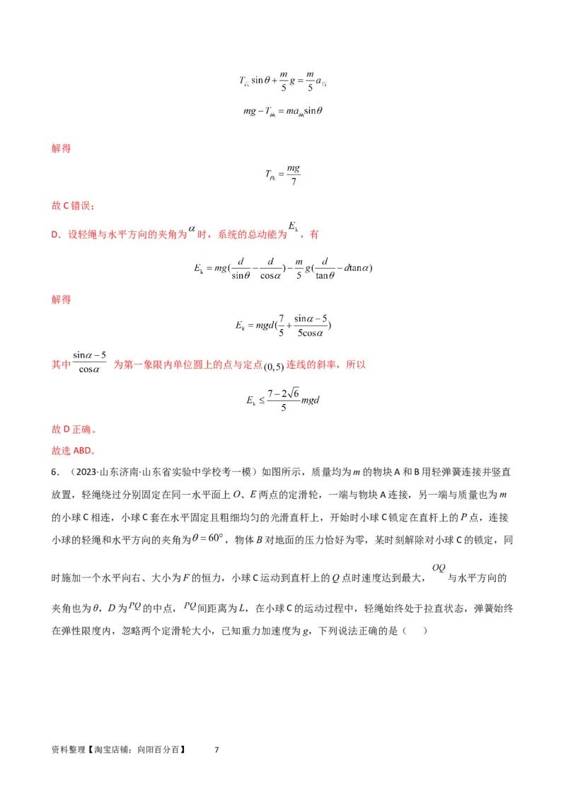 考点巩固卷39连接体模型与能量结合的综合应用（解析版）_04高考物理_新高考复习资料_2024新高考复习资料_一轮复习资料_完2024年高考物理一轮复习考点通关卷（新高考通用）