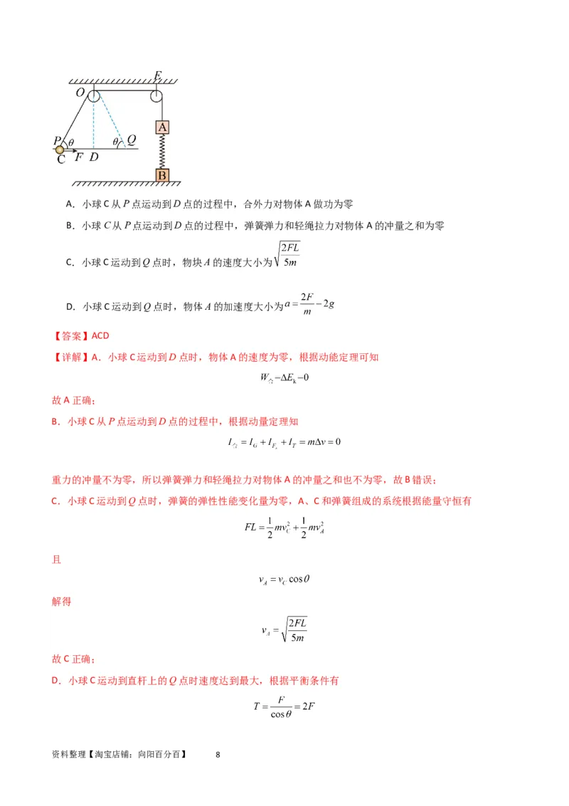 考点巩固卷39连接体模型与能量结合的综合应用（解析版）_04高考物理_新高考复习资料_2024新高考复习资料_一轮复习资料_完2024年高考物理一轮复习考点通关卷（新高考通用）