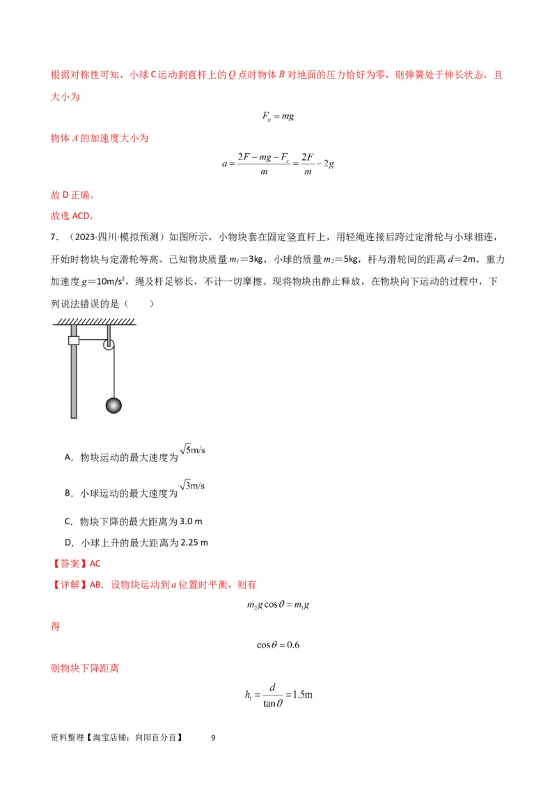考点巩固卷39连接体模型与能量结合的综合应用（解析版）_04高考物理_新高考复习资料_2024新高考复习资料_一轮复习资料_完2024年高考物理一轮复习考点通关卷（新高考通用）