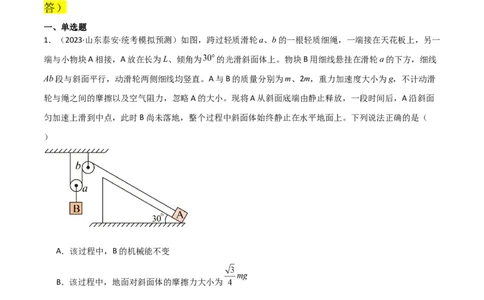 考点巩固卷39连接体模型与能量结合的综合应用（解析版）_04高考物理_新高考复习资料_2024新高考复习资料_一轮复习资料_完2024年高考物理一轮复习考点通关卷（新高考通用）