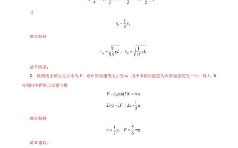 考点巩固卷39连接体模型与能量结合的综合应用（解析版）_04高考物理_新高考复习资料_2024新高考复习资料_一轮复习资料_完2024年高考物理一轮复习考点通关卷（新高考通用）