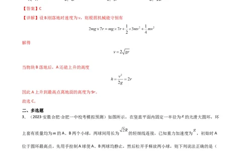 考点巩固卷39连接体模型与能量结合的综合应用（解析版）_04高考物理_新高考复习资料_2024新高考复习资料_一轮复习资料_完2024年高考物理一轮复习考点通关卷（新高考通用）