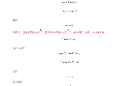 考点巩固卷39连接体模型与能量结合的综合应用（解析版）_04高考物理_新高考复习资料_2024新高考复习资料_一轮复习资料_完2024年高考物理一轮复习考点通关卷（新高考通用）