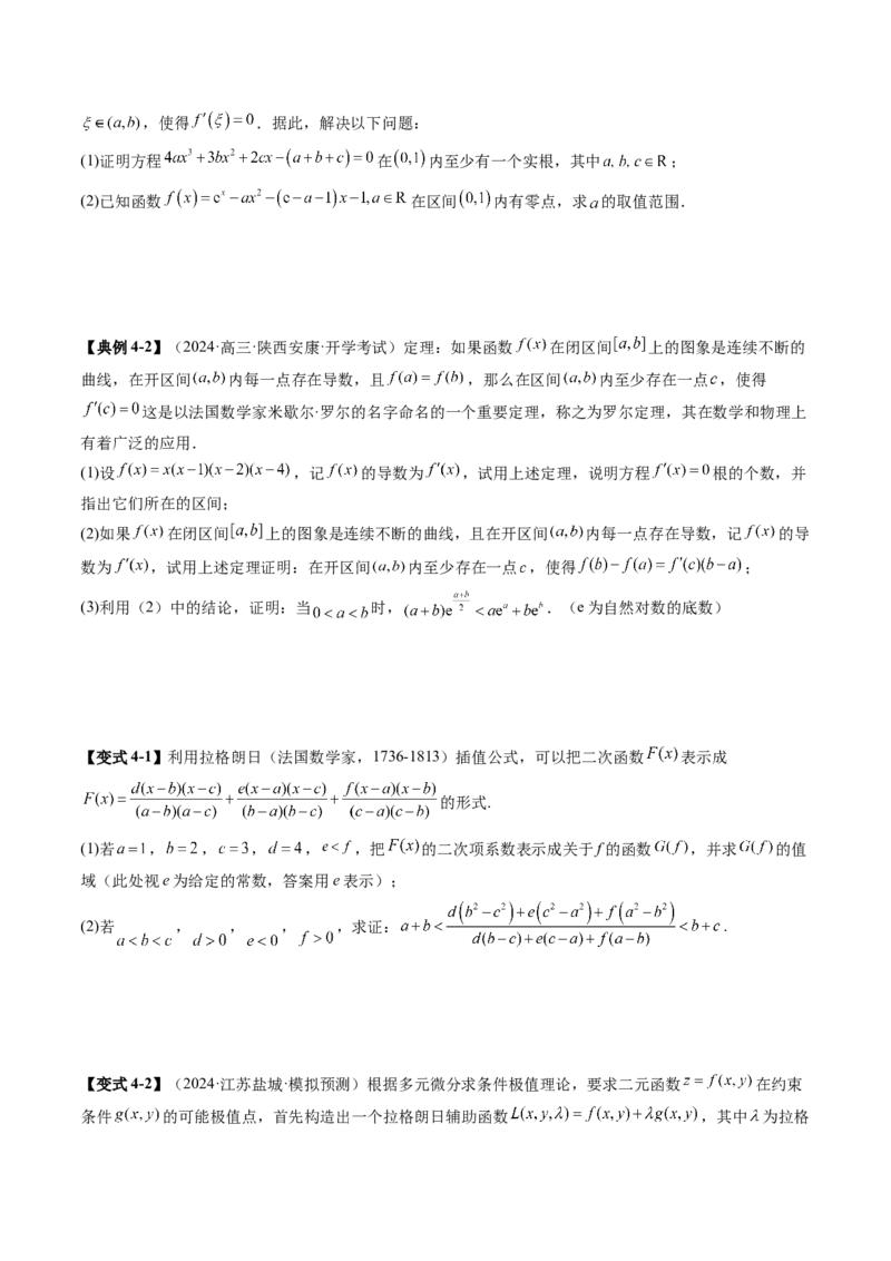 重难点突破01高等数学定理背景下新定义（六大题型）（原卷版）_02高考数学_2025年新高考资料_一轮复习_2025年高考数学一轮复习讲练测（新教材新高考，含2024高考真题）