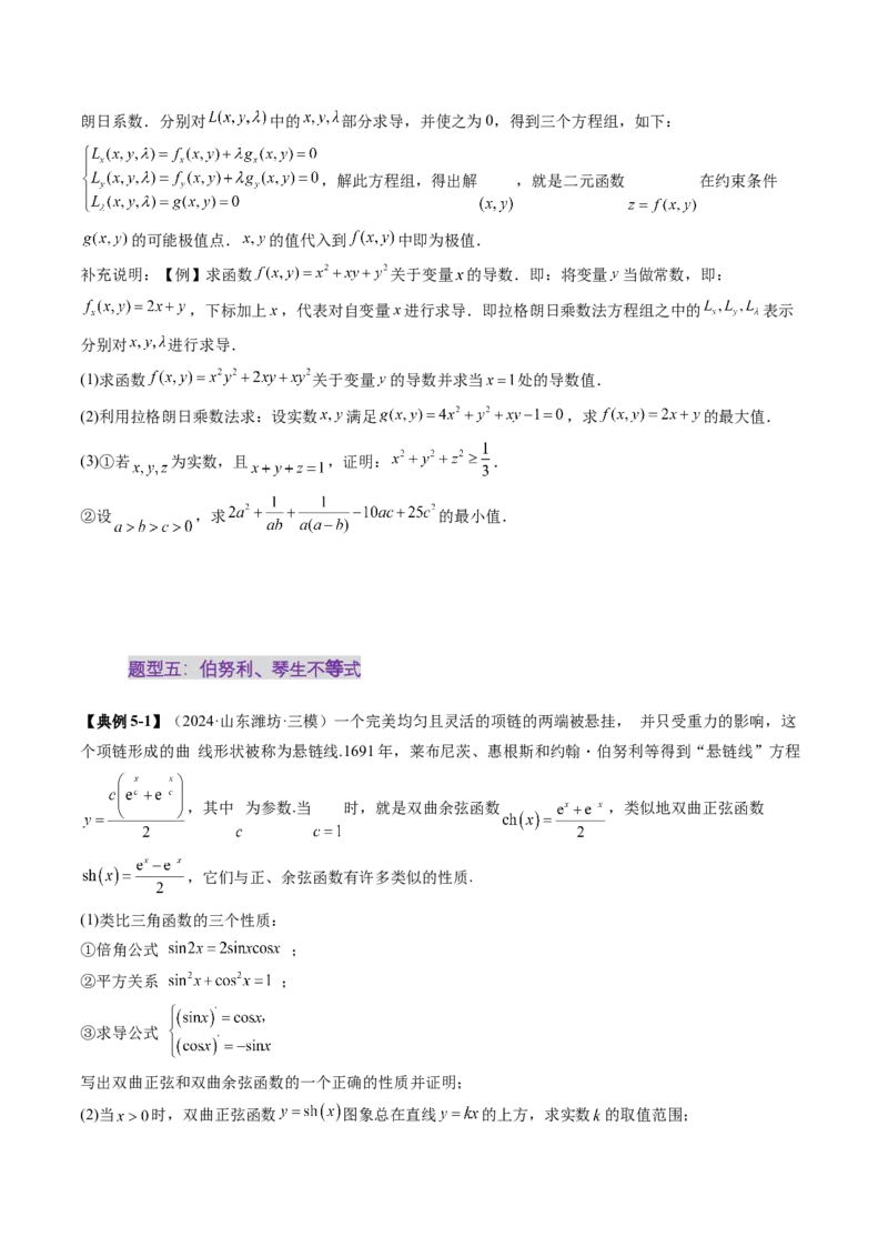 重难点突破01高等数学定理背景下新定义（六大题型）（原卷版）_02高考数学_2025年新高考资料_一轮复习_2025年高考数学一轮复习讲练测（新教材新高考，含2024高考真题）