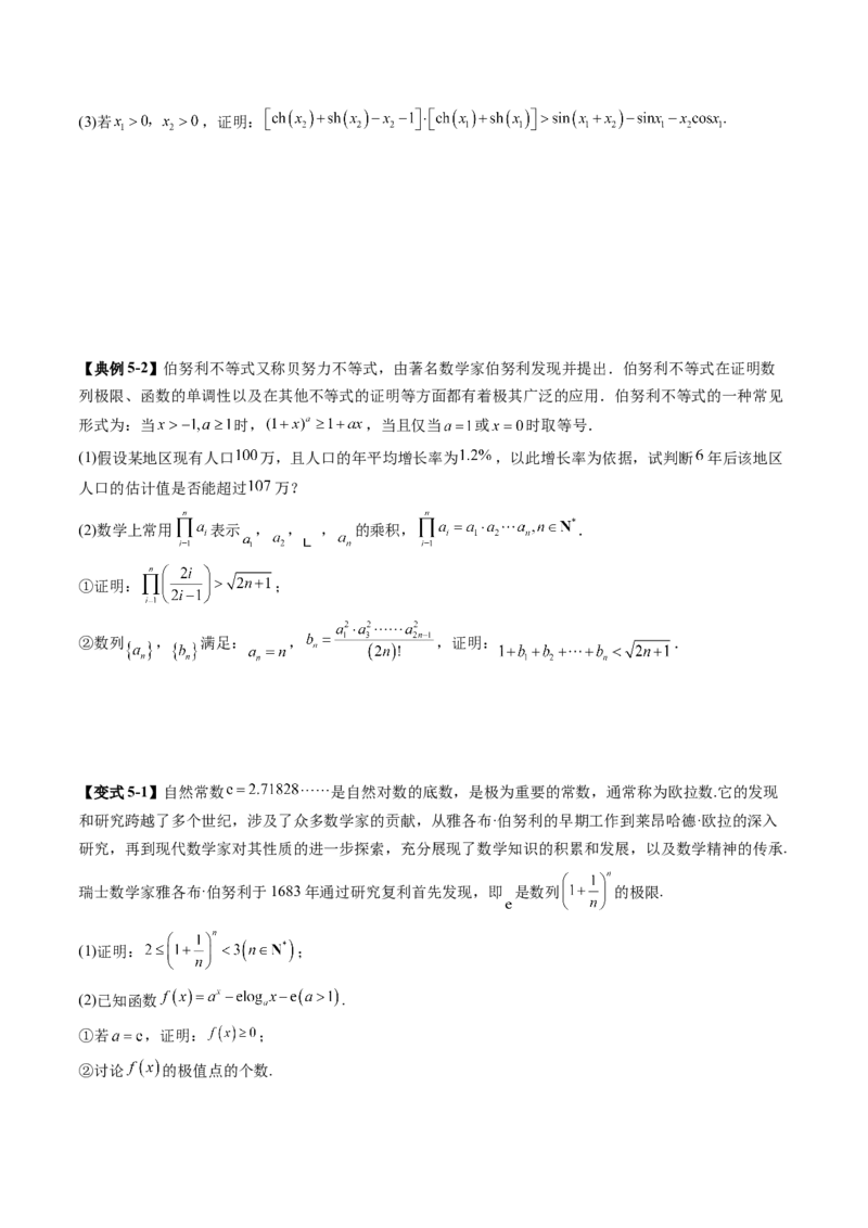 重难点突破01高等数学定理背景下新定义（六大题型）（原卷版）_02高考数学_2025年新高考资料_一轮复习_2025年高考数学一轮复习讲练测（新教材新高考，含2024高考真题）