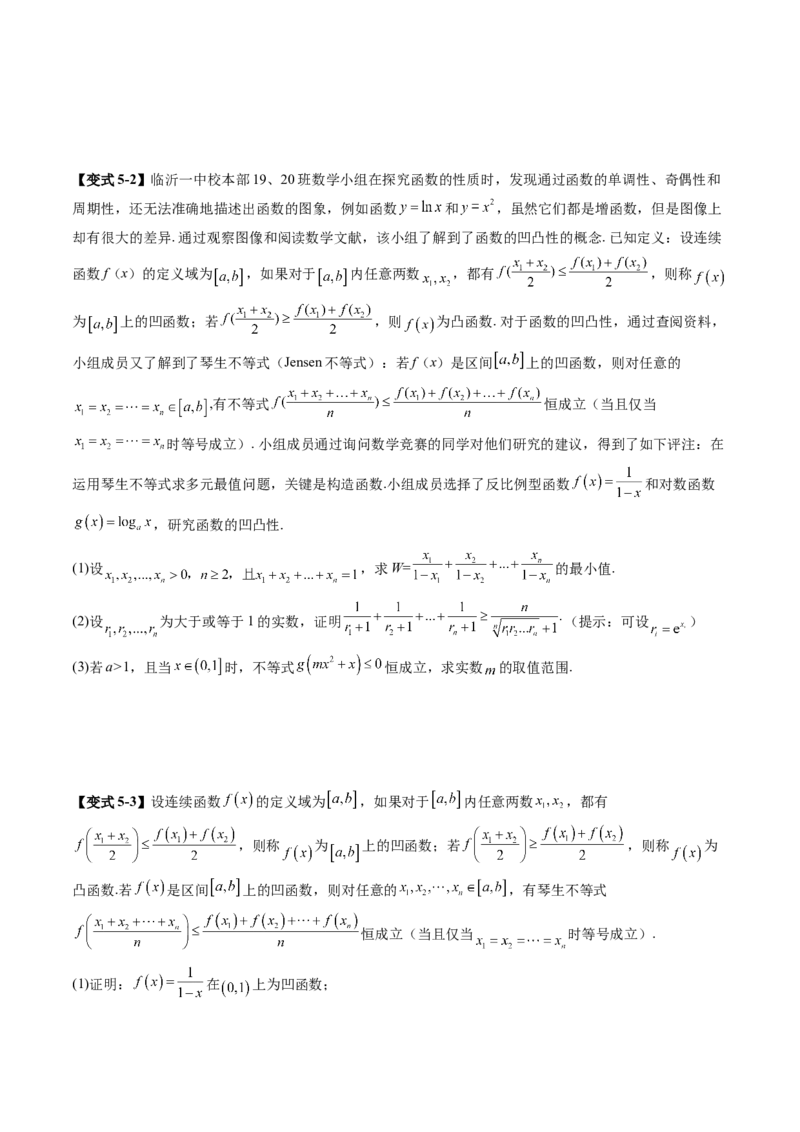重难点突破01高等数学定理背景下新定义（六大题型）（原卷版）_02高考数学_2025年新高考资料_一轮复习_2025年高考数学一轮复习讲练测（新教材新高考，含2024高考真题）