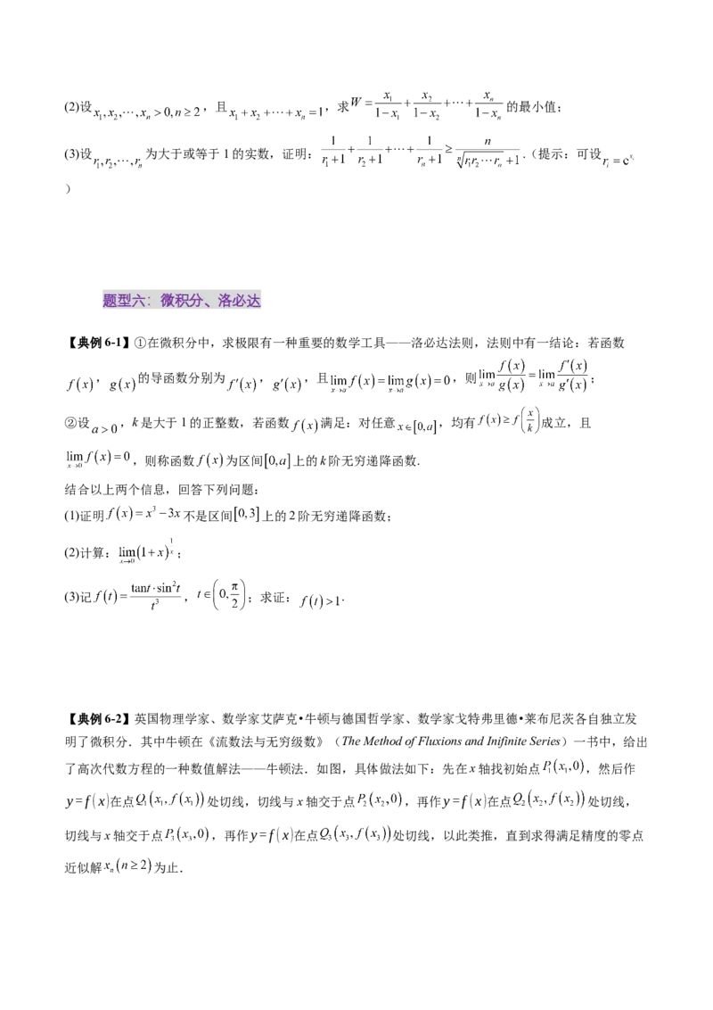 重难点突破01高等数学定理背景下新定义（六大题型）（原卷版）_02高考数学_2025年新高考资料_一轮复习_2025年高考数学一轮复习讲练测（新教材新高考，含2024高考真题）