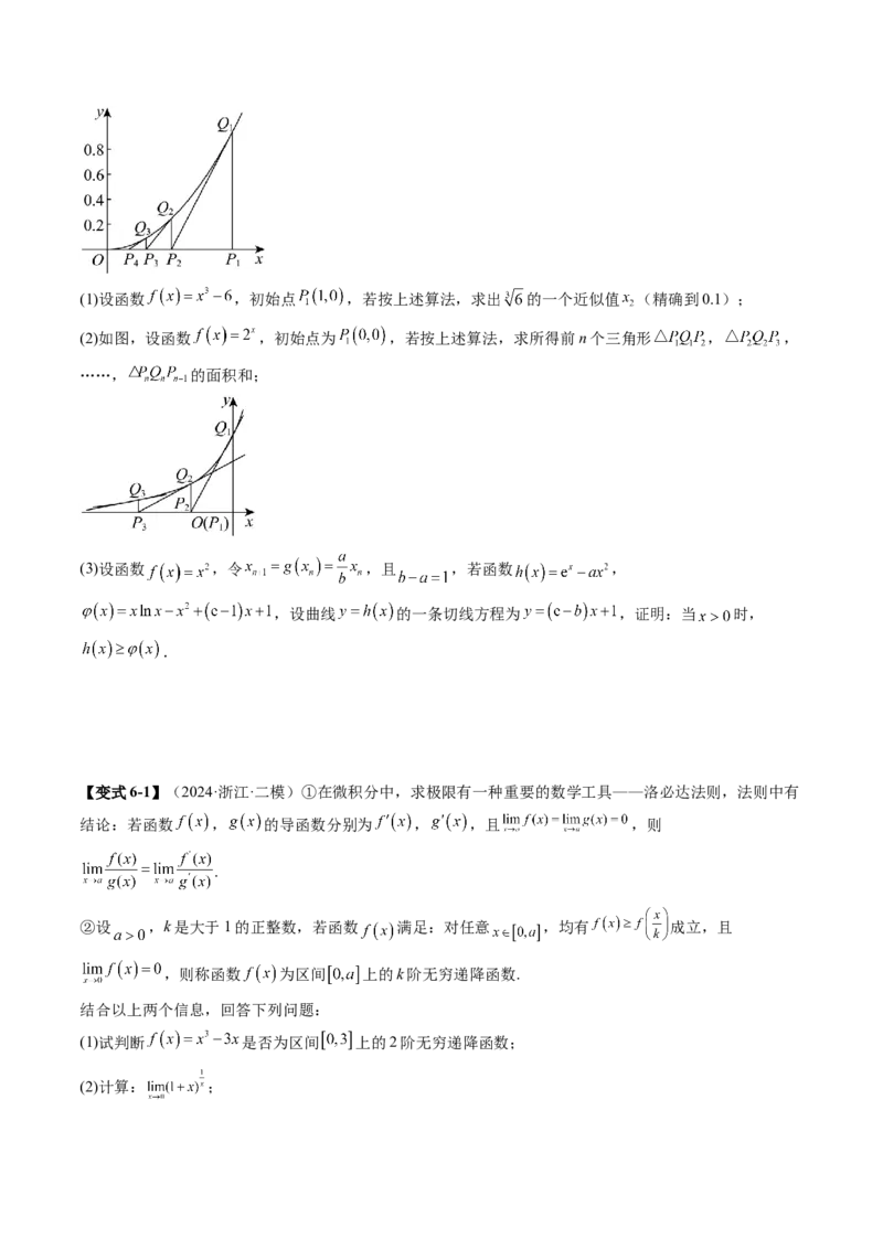 重难点突破01高等数学定理背景下新定义（六大题型）（原卷版）_02高考数学_2025年新高考资料_一轮复习_2025年高考数学一轮复习讲练测（新教材新高考，含2024高考真题）