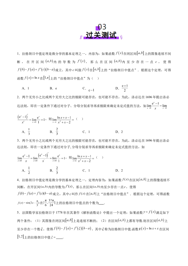 重难点突破01高等数学定理背景下新定义（六大题型）（原卷版）_02高考数学_2025年新高考资料_一轮复习_2025年高考数学一轮复习讲练测（新教材新高考，含2024高考真题）