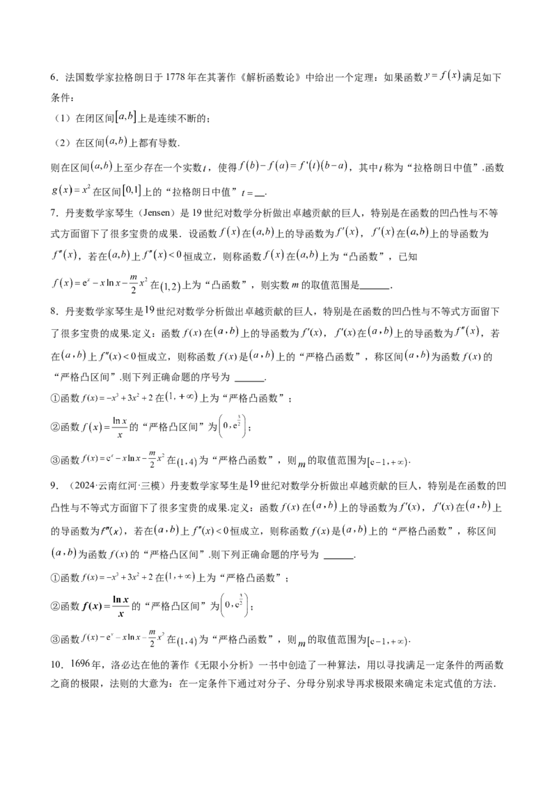 重难点突破01高等数学定理背景下新定义（六大题型）（原卷版）_02高考数学_2025年新高考资料_一轮复习_2025年高考数学一轮复习讲练测（新教材新高考，含2024高考真题）