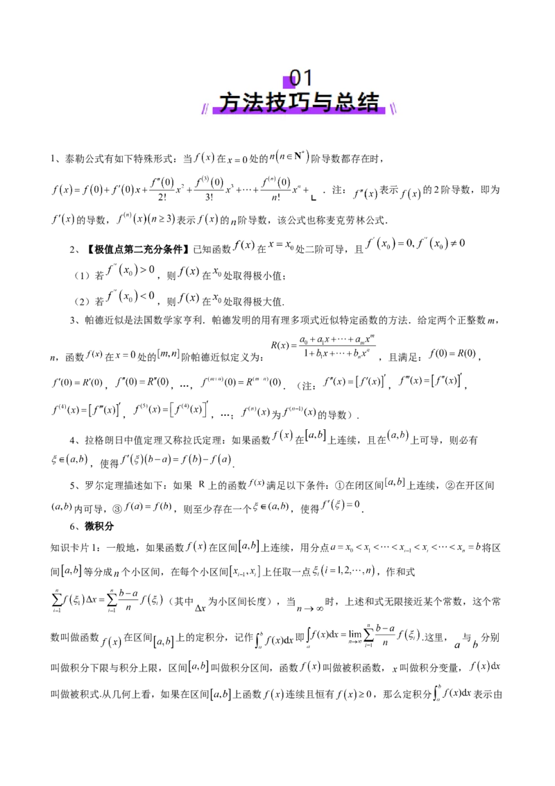 重难点突破01高等数学定理背景下新定义（六大题型）（原卷版）_02高考数学_2025年新高考资料_一轮复习_2025年高考数学一轮复习讲练测（新教材新高考，含2024高考真题）