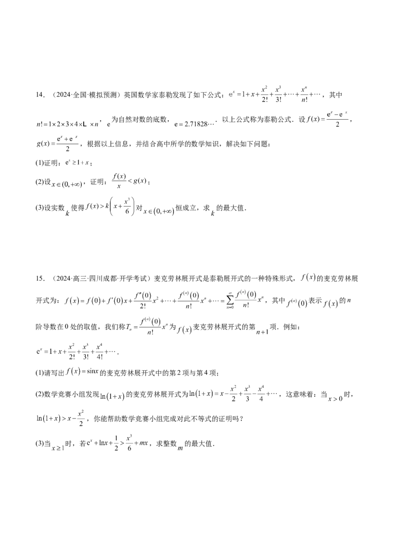 重难点突破01高等数学定理背景下新定义（六大题型）（原卷版）_02高考数学_2025年新高考资料_一轮复习_2025年高考数学一轮复习讲练测（新教材新高考，含2024高考真题）