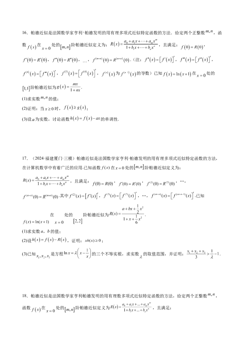 重难点突破01高等数学定理背景下新定义（六大题型）（原卷版）_02高考数学_2025年新高考资料_一轮复习_2025年高考数学一轮复习讲练测（新教材新高考，含2024高考真题）