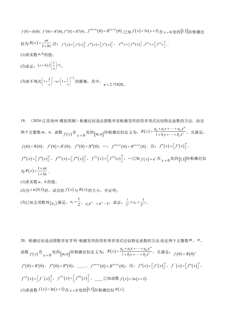 重难点突破01高等数学定理背景下新定义（六大题型）（原卷版）_02高考数学_2025年新高考资料_一轮复习_2025年高考数学一轮复习讲练测（新教材新高考，含2024高考真题）
