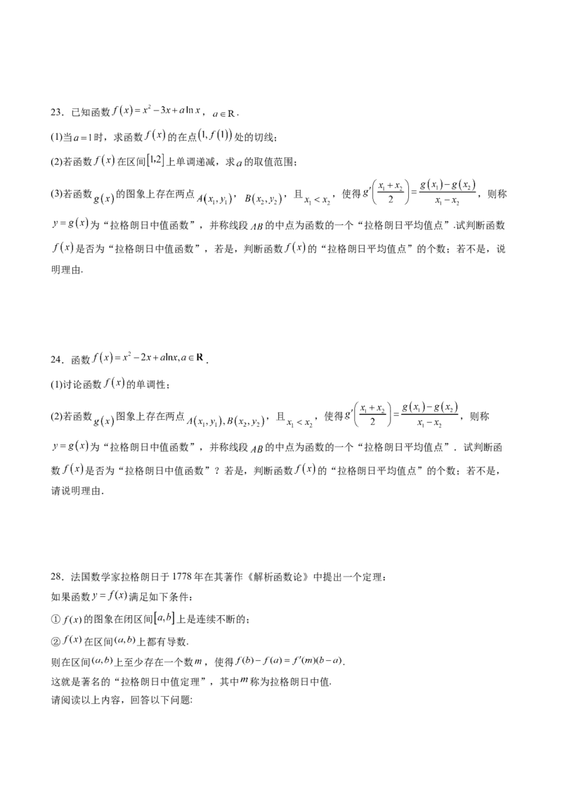 重难点突破01高等数学定理背景下新定义（六大题型）（原卷版）_02高考数学_2025年新高考资料_一轮复习_2025年高考数学一轮复习讲练测（新教材新高考，含2024高考真题）