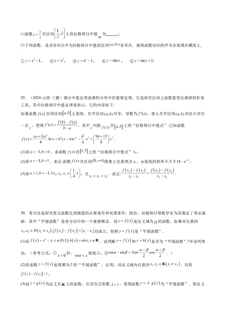 重难点突破01高等数学定理背景下新定义（六大题型）（原卷版）_02高考数学_2025年新高考资料_一轮复习_2025年高考数学一轮复习讲练测（新教材新高考，含2024高考真题）