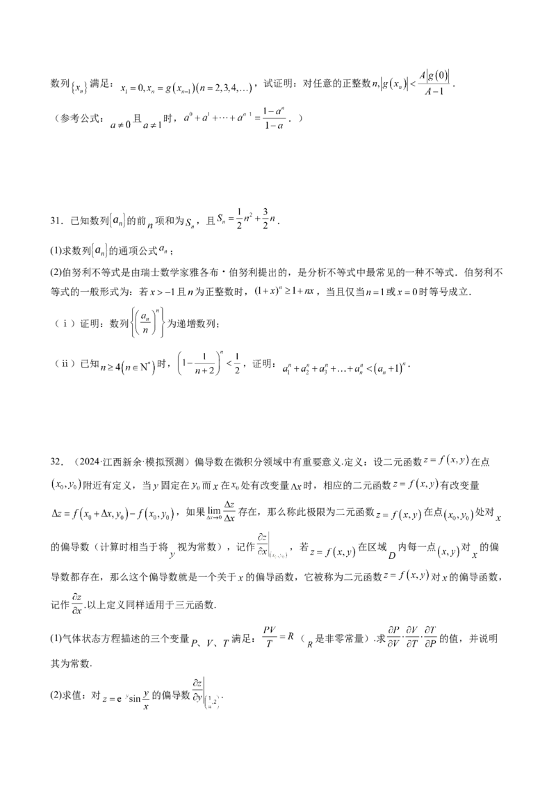 重难点突破01高等数学定理背景下新定义（六大题型）（原卷版）_02高考数学_2025年新高考资料_一轮复习_2025年高考数学一轮复习讲练测（新教材新高考，含2024高考真题）