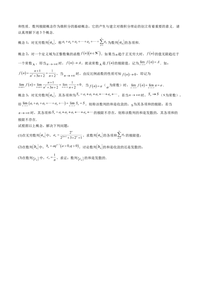 重难点突破01高等数学定理背景下新定义（六大题型）（原卷版）_02高考数学_2025年新高考资料_一轮复习_2025年高考数学一轮复习讲练测（新教材新高考，含2024高考真题）