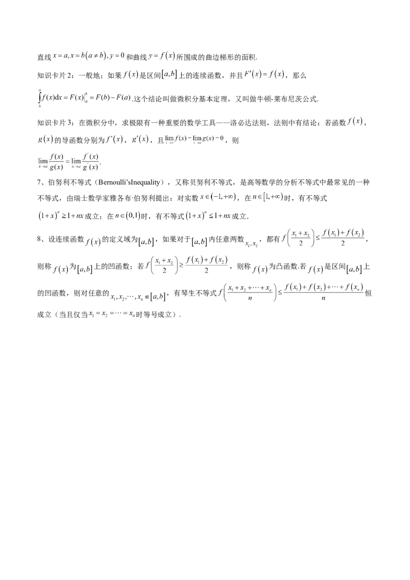 重难点突破01高等数学定理背景下新定义（六大题型）（原卷版）_02高考数学_2025年新高考资料_一轮复习_2025年高考数学一轮复习讲练测（新教材新高考，含2024高考真题）