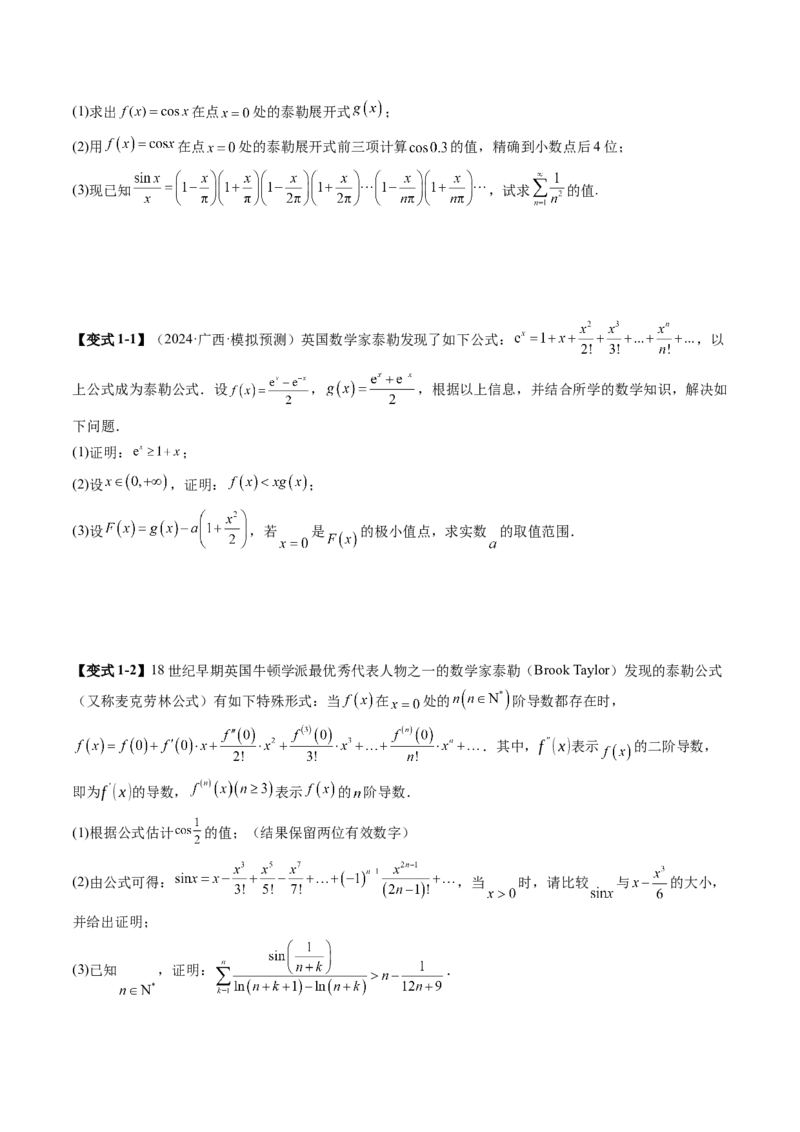 重难点突破01高等数学定理背景下新定义（六大题型）（原卷版）_02高考数学_2025年新高考资料_一轮复习_2025年高考数学一轮复习讲练测（新教材新高考，含2024高考真题）