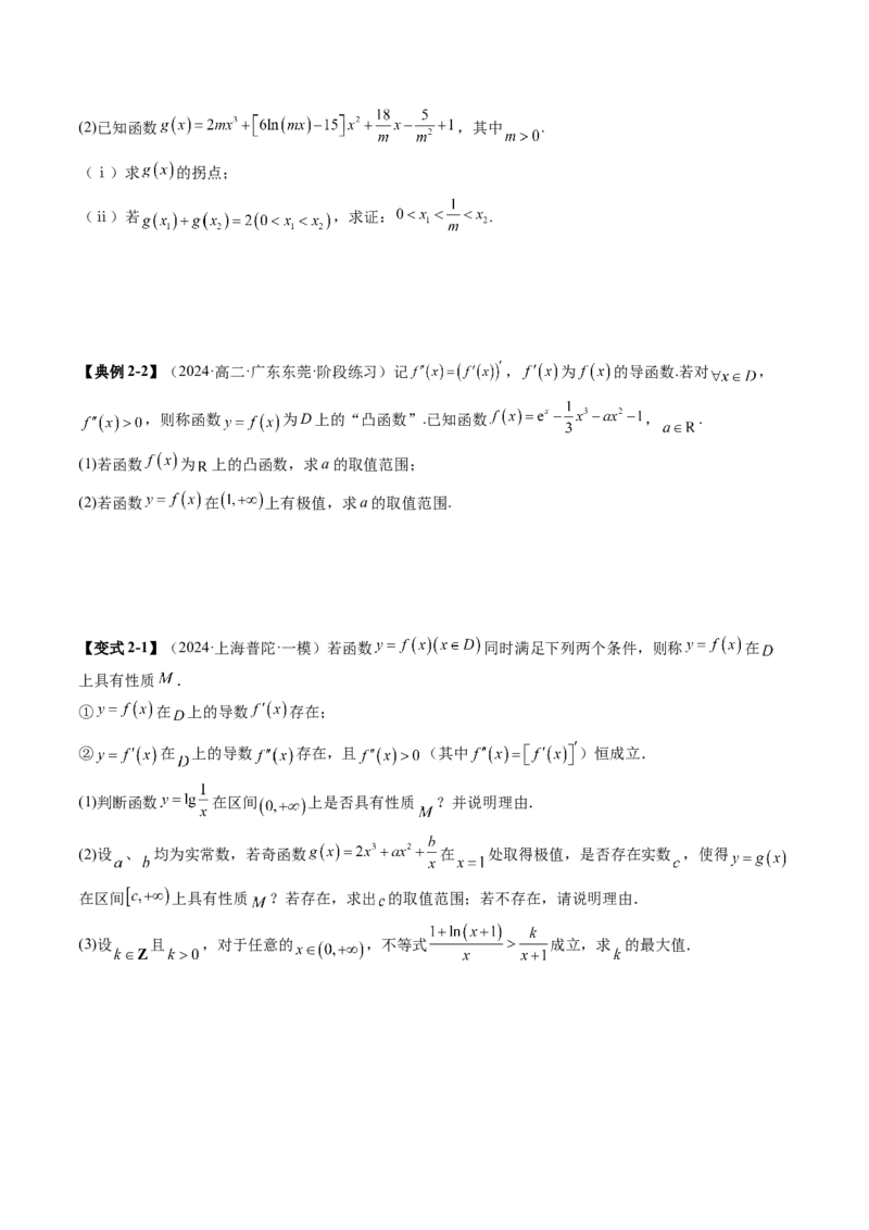 重难点突破01高等数学定理背景下新定义（六大题型）（原卷版）_02高考数学_2025年新高考资料_一轮复习_2025年高考数学一轮复习讲练测（新教材新高考，含2024高考真题）
