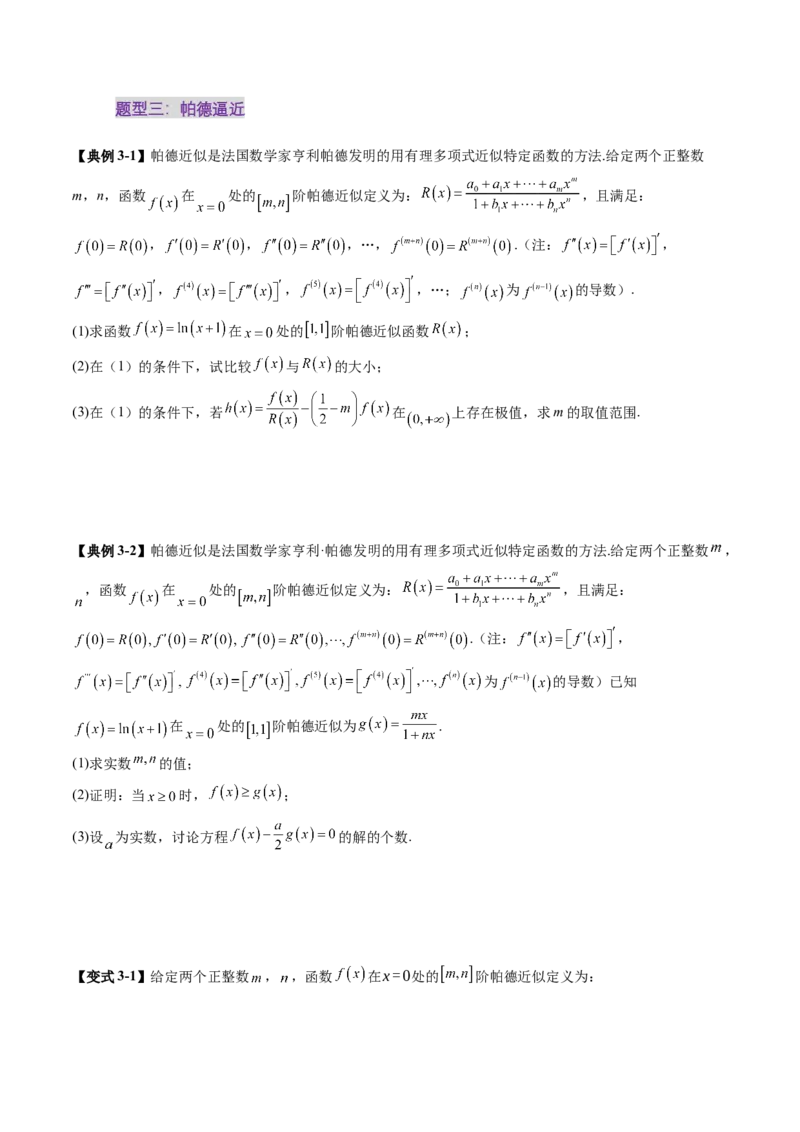 重难点突破01高等数学定理背景下新定义（六大题型）（原卷版）_02高考数学_2025年新高考资料_一轮复习_2025年高考数学一轮复习讲练测（新教材新高考，含2024高考真题）