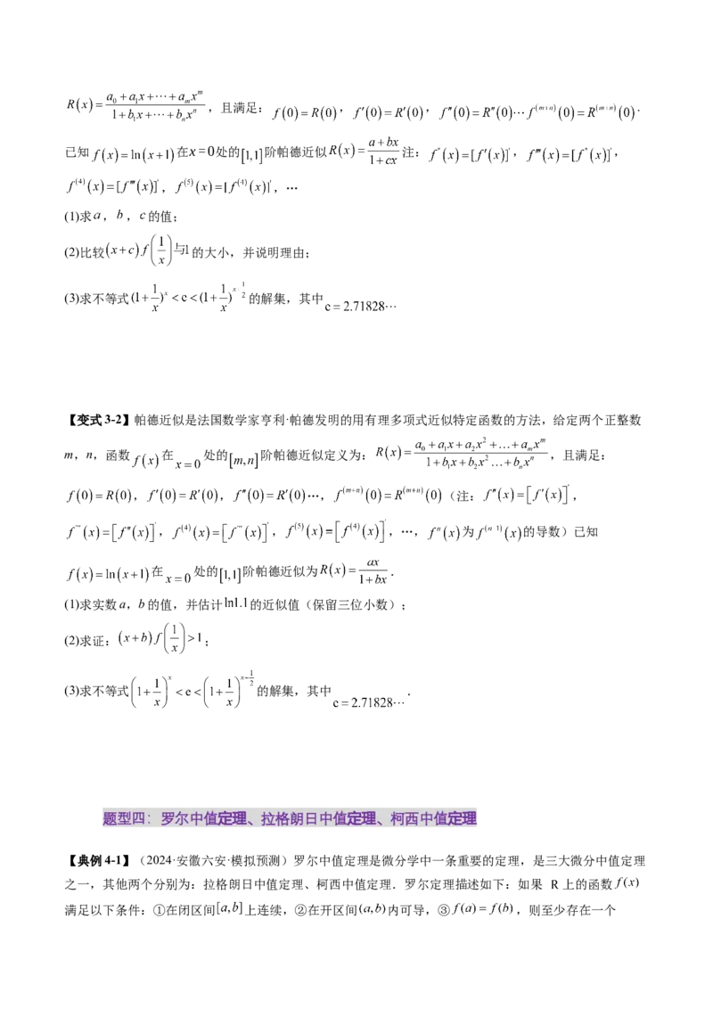 重难点突破01高等数学定理背景下新定义（六大题型）（原卷版）_02高考数学_2025年新高考资料_一轮复习_2025年高考数学一轮复习讲练测（新教材新高考，含2024高考真题）