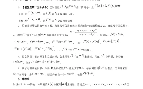 重难点突破01高等数学定理背景下新定义（六大题型）（原卷版）_02高考数学_2025年新高考资料_一轮复习_2025年高考数学一轮复习讲练测（新教材新高考，含2024高考真题）