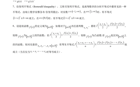 重难点突破01高等数学定理背景下新定义（六大题型）（原卷版）_02高考数学_2025年新高考资料_一轮复习_2025年高考数学一轮复习讲练测（新教材新高考，含2024高考真题）