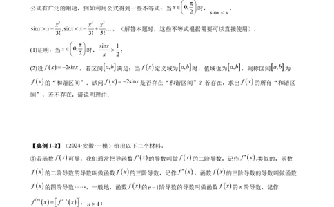 重难点突破01高等数学定理背景下新定义（六大题型）（原卷版）_02高考数学_2025年新高考资料_一轮复习_2025年高考数学一轮复习讲练测（新教材新高考，含2024高考真题）