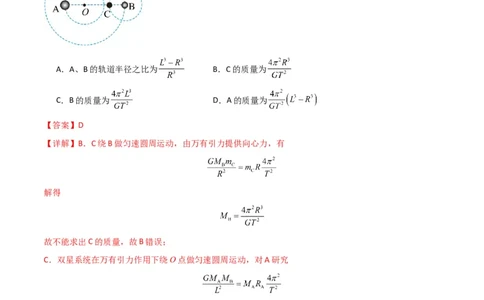 考点巩固卷33双星系统和多星系统（解析版）_04高考物理_新高考复习资料_2024新高考复习资料_一轮复习资料_完2024年高考物理一轮复习考点通关卷（新高考通用）_考点巩固卷_力学部分