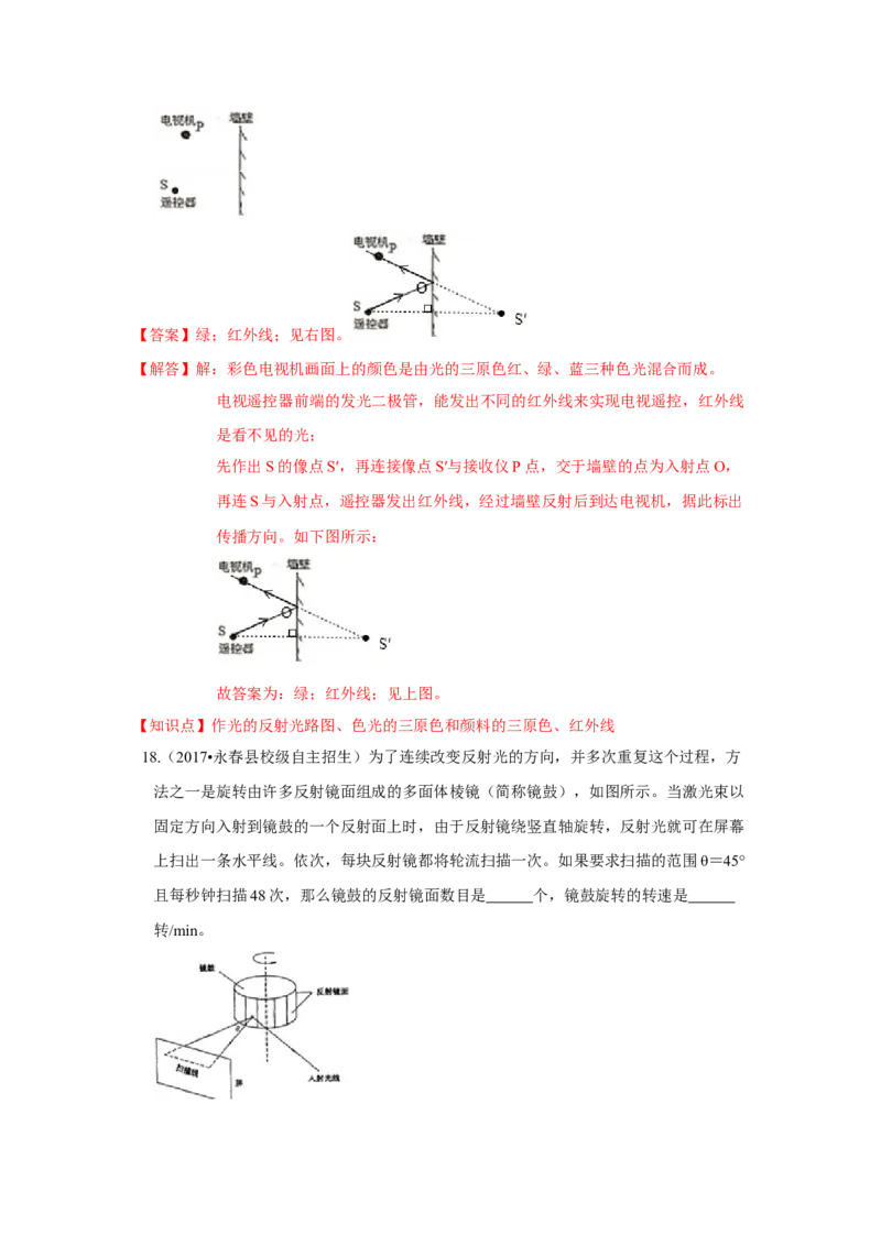 第三章光现象单元测试卷（解析版）_8上-初中物理苏科版(4)_赠送：旧版资料（和新版好多一样，仍具有很大参考价值）_04试卷_单元测试_单元测试_第三章+光现象+单元测试卷