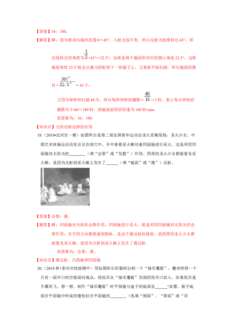 第三章光现象单元测试卷（解析版）_8上-初中物理苏科版(4)_赠送：旧版资料（和新版好多一样，仍具有很大参考价值）_04试卷_单元测试_单元测试_第三章+光现象+单元测试卷
