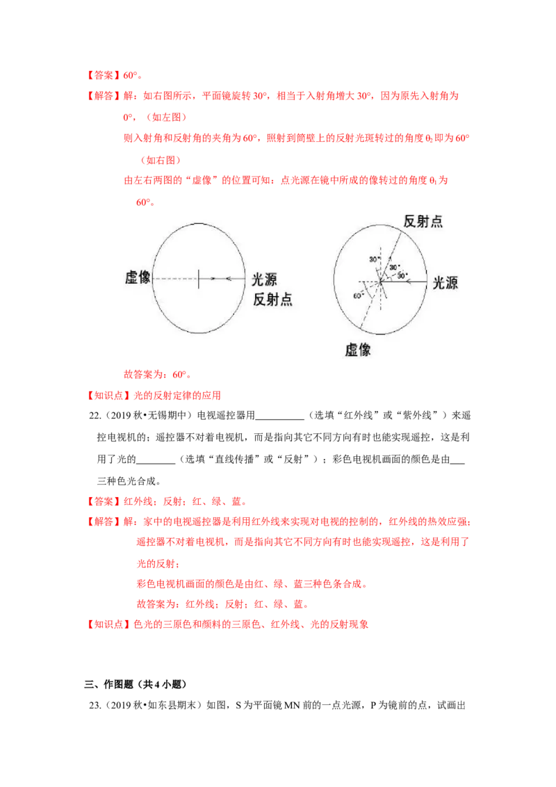 第三章光现象单元测试卷（解析版）_8上-初中物理苏科版(4)_赠送：旧版资料（和新版好多一样，仍具有很大参考价值）_04试卷_单元测试_单元测试_第三章+光现象+单元测试卷