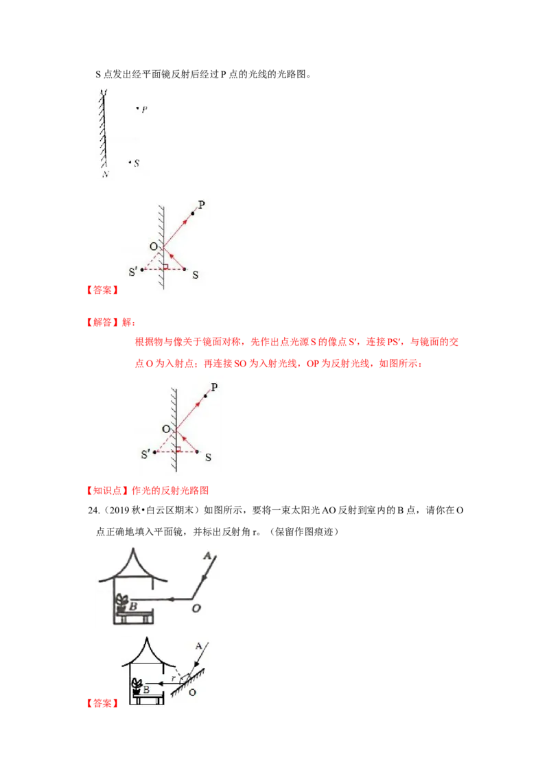 第三章光现象单元测试卷（解析版）_8上-初中物理苏科版(4)_赠送：旧版资料（和新版好多一样，仍具有很大参考价值）_04试卷_单元测试_单元测试_第三章+光现象+单元测试卷