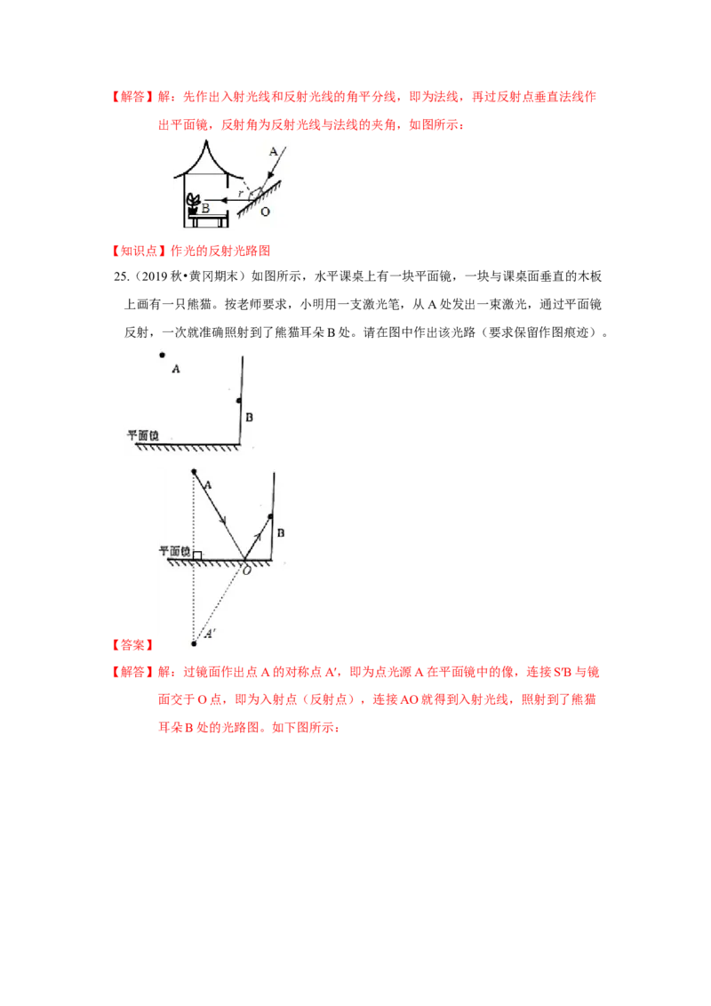 第三章光现象单元测试卷（解析版）_8上-初中物理苏科版(4)_赠送：旧版资料（和新版好多一样，仍具有很大参考价值）_04试卷_单元测试_单元测试_第三章+光现象+单元测试卷