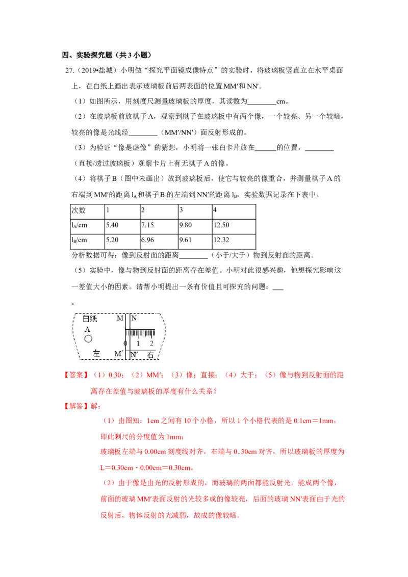 第三章光现象单元测试卷（解析版）_8上-初中物理苏科版(4)_赠送：旧版资料（和新版好多一样，仍具有很大参考价值）_04试卷_单元测试_单元测试_第三章+光现象+单元测试卷